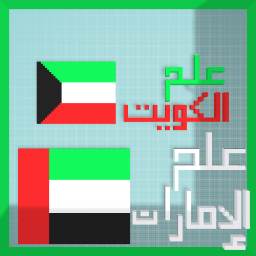 Flag of KUWAIT and UAE