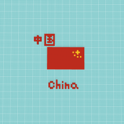 中国China