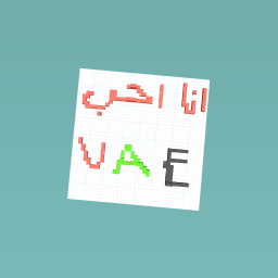 uae ﺐﺣا ﺎﻧا