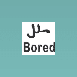bored = ﻞﻠﻣ