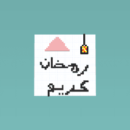 2020   ﻢﻳﺮﻛ نﺎﻀﻣر