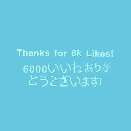 Thanks For 6k Likes! 6000いいねありがとうございます！