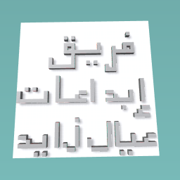 ﺪﻳاز لﺎﻴﻋ تﺎﻋاﺪﺑا ﻖﻳﺮﻓ